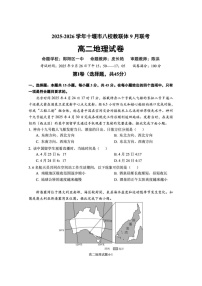 湖北省十堰市八校教联体学校2025-2026学年高二上学期9月联考地理试卷