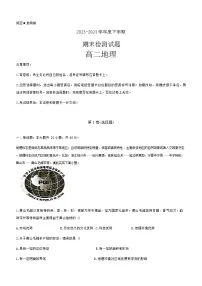 黑龙江省大庆市第二中学2023-2024学年高二下学期期末地理试题