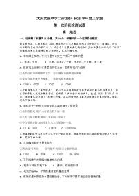 黑龙江省大庆市实验中学二部2024-2025学年高一上学期10月月考地理试题