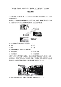 河北省邯郸市2024-2025学年高三上学期第二次调研地理试卷（学生版）