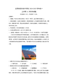 江西省部分高中学校2024-2025学年高一上学期11月联考地理试卷（学生版）