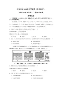 河南省信阳高级中学新校（贤岭校区）2025-2026学年高二上期开学测试地理试题+答案