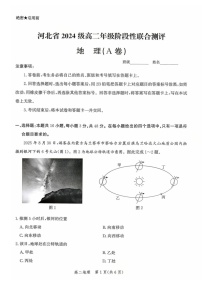 河北省保定市联考2025-2026学年高二上学期9月月考地理试卷