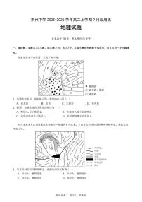 湖北省荆州中学2025-2026学年高二上学期9月双周练地理试题（PDF版附答案）