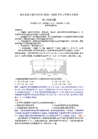 2026湖北省部分高中协作体高二上学期9月联考地理试题含解析