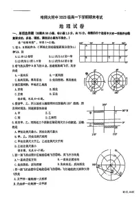 黑龙江省哈尔滨师范大学附属中学校2023-2024学年高一下学期期末地理试题