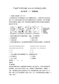 广东省广州市天河区2024-2025学年高三上学期综合测试（一）地理试卷（解析版）