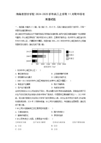海南省部分学校2024-2025学年高二上学期11月期中联考 地理试卷（学生版）