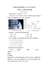 天津市五区县重点校2024-2025学年高一上学期11月期中联考地理试卷（解析版）