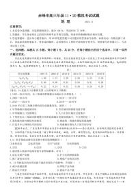 内蒙古赤峰市2025届高三上学期11月模拟考-地理试题（含答案）