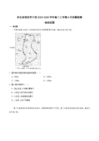 河北省保定市十校2026届高三上学期9月质量检测地理试卷（Word版附答案）