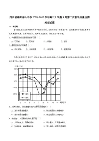 四川省绵阳南山中学2026届高三上学期9月第二次教学质量检测地理试卷（Word版附答案）