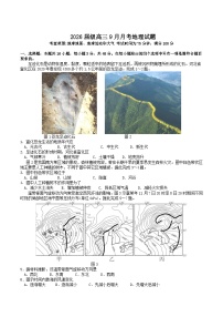 四川省内江市五校2026届高三上学期9月月考地理试卷（Word版附答案）