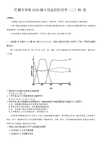 重庆市巴蜀中学2026届高三上学期9月适应性月考（二）地理 Word版含答案