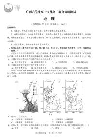 广西省示范性高中2026届高三年级上学期9月份高三联合调研测试地理试题及答案