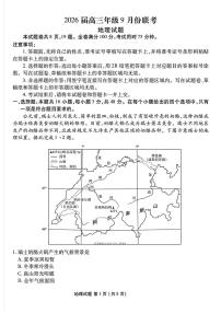 广东省衡水金卷2025-2026学年高三上学期9月月考地理试题含答案