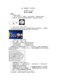 河北省保定市部分学校2025-2026学年高一上学期9月第一次月考地理试卷