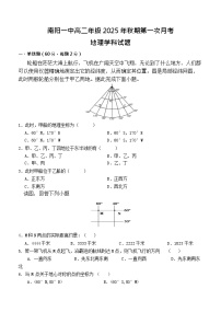 河南省南阳市第一中学校2025-2026学年高二上学期9月月考地理试卷