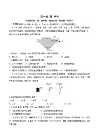 山东省聊城市2025-2026学年高一上学期第一次月考地理试卷