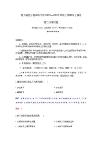 湖北省部分高中协作体2025-2026学年高三上学期9月联考地理试题（含解析）含答案解析