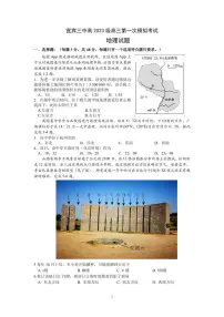 宜宾三中高2023级高三第一次模拟考试+地理含答案解析