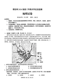 云南省德宏州2026届高三年级开学定位监测地理含答案解析
