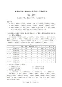 广东省肇庆市肇庆暨汕尾2025届高三上学期毕业班第二次模拟考试期末考-地理试卷（含答案）