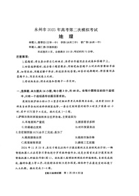 湖南省永州市2025届高考第二次模拟考试-地理试卷（学生版）