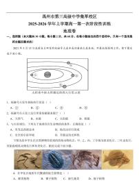 河南省许昌市禹州市第三高级中学2025-2026学年高一上学期9月月考 地理试题 及答案