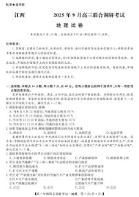 地理-江西省创智协作体2026届高三上学期9月联合调研考试试题和答案