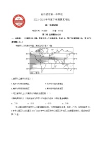 黑龙江省哈尔滨市第一中学校2022-2023学年高一下学期期末考试地理试题