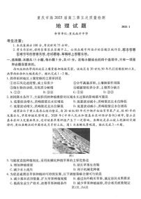 重庆市南开中学高2025届高三上学期第五次质量检测地理试题（含答案）