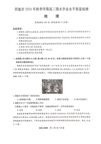 河池市2024年秋季学期高三上学期期末学业水平质量检测地理试题（含答案）