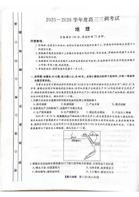河北省衡水市2026届高三上学期10月第三上学期次调研（26-008C）地理试题无答案