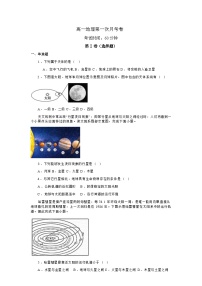 河北省保定市部分学校2025-2026学年高一上学期第一次月考（9月）地理试卷（含答案）含答案解析