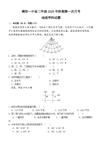 河南省南阳市第一中学校2025-2026学年高二上学期9月月考地理试题（含答案）含答案解析
