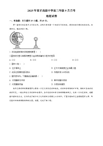 湖北省黄冈市黄梅县育才高级中学2025-2026学年高二上学期9月月考地理试题（含答案）含答案解析