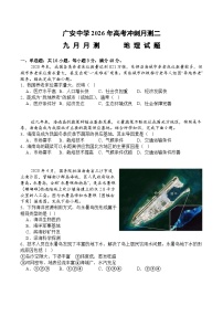 四川省广安中学2025-2026学年高三上学期10月月考地理试题（含答案）含答案解析