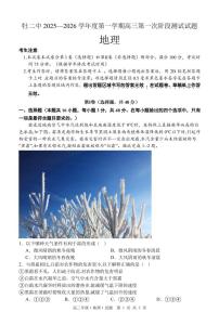 黑龙江省牡丹江市第二高级中学2025-2026学年高三上学期第一次阶段性测试地理试题（含答案）含答案解析