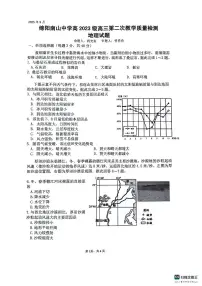 绵阳南山中学高2023级高三第二次教学质量检测+地理试题（含答案）含答案解析