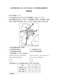 北京市昌平区2024-2025学年高二下学期期末质量抽测地理试卷（学生版）