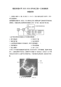 福建省福州市2025-2026学年高三上第一次质量检测地理试卷（学生版）