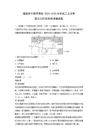 福建省宁德市某校2024-2025学年高二上学期第三次阶段测试地理试卷（解析版）
