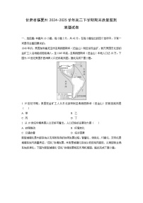 甘肃省临夏州2024-2025学年高二下学期期末质量监测地理试卷（学生版）