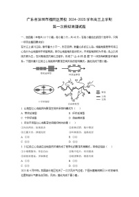 广东省深圳市福田区某校2024-2025学年高三上学期第一次模拟地理试卷（学生版）