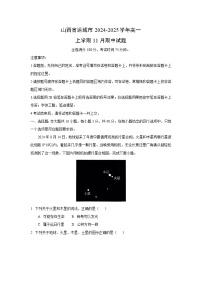 山西省运城市2024-2025学年高一上学期11月期中地理试卷（学生版）