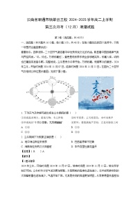 云南省昭通市镇雄县三校2024-2025学年高二上学期第三次月考（12月）地理试卷（解析版）