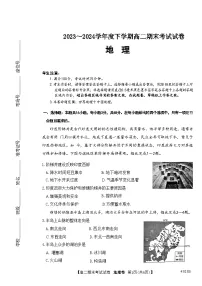 黑龙江省绥化市绥棱县第一中学2023--2024学年高二下学期7月期末地理试题