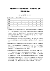 云南省昭通市镇雄县三校2025-2026学年高二上学期第一次月考地理试卷