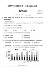 江西省上饶市2025届高三上学期第一次高考模拟考试-地理试题（含答案）